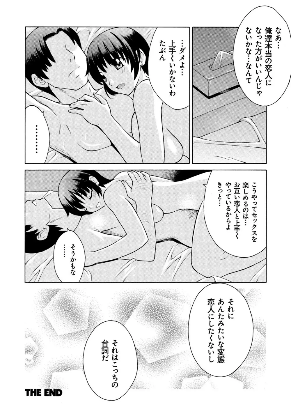 NTRな関係 Page.35