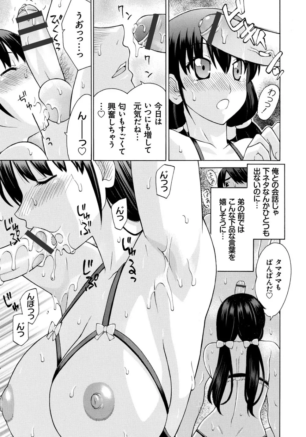 NTRな関係 Page.6