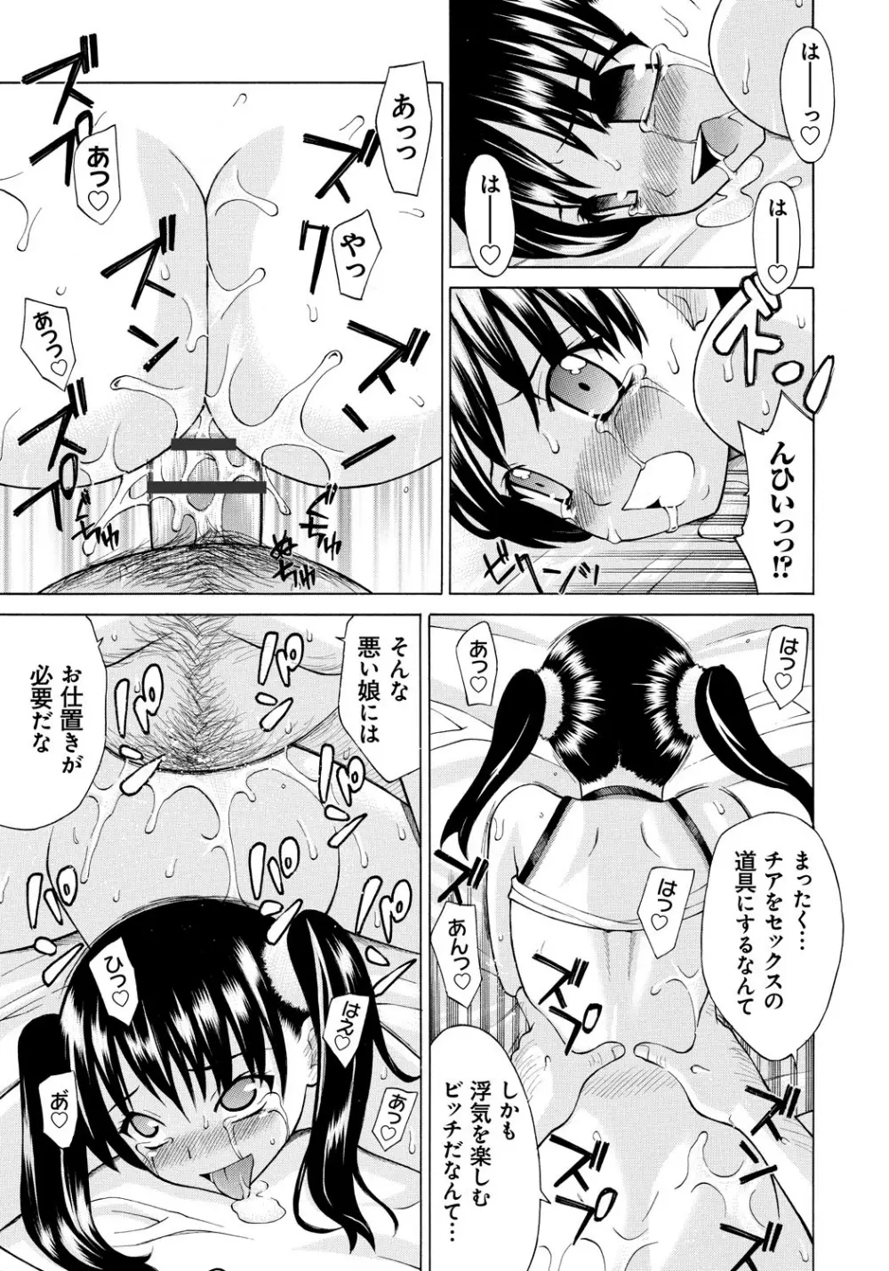 NTRな関係 Page.64