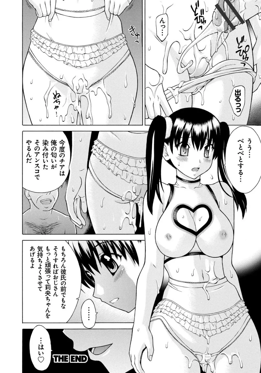 NTRな関係 Page.67