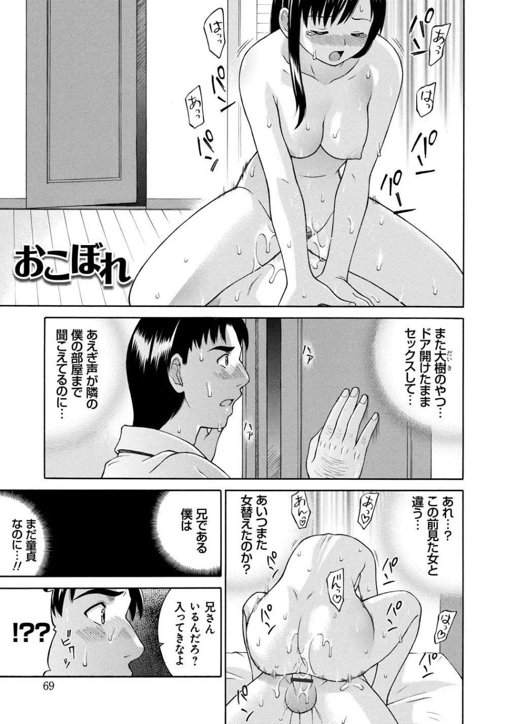 NTRな関係 Page.68