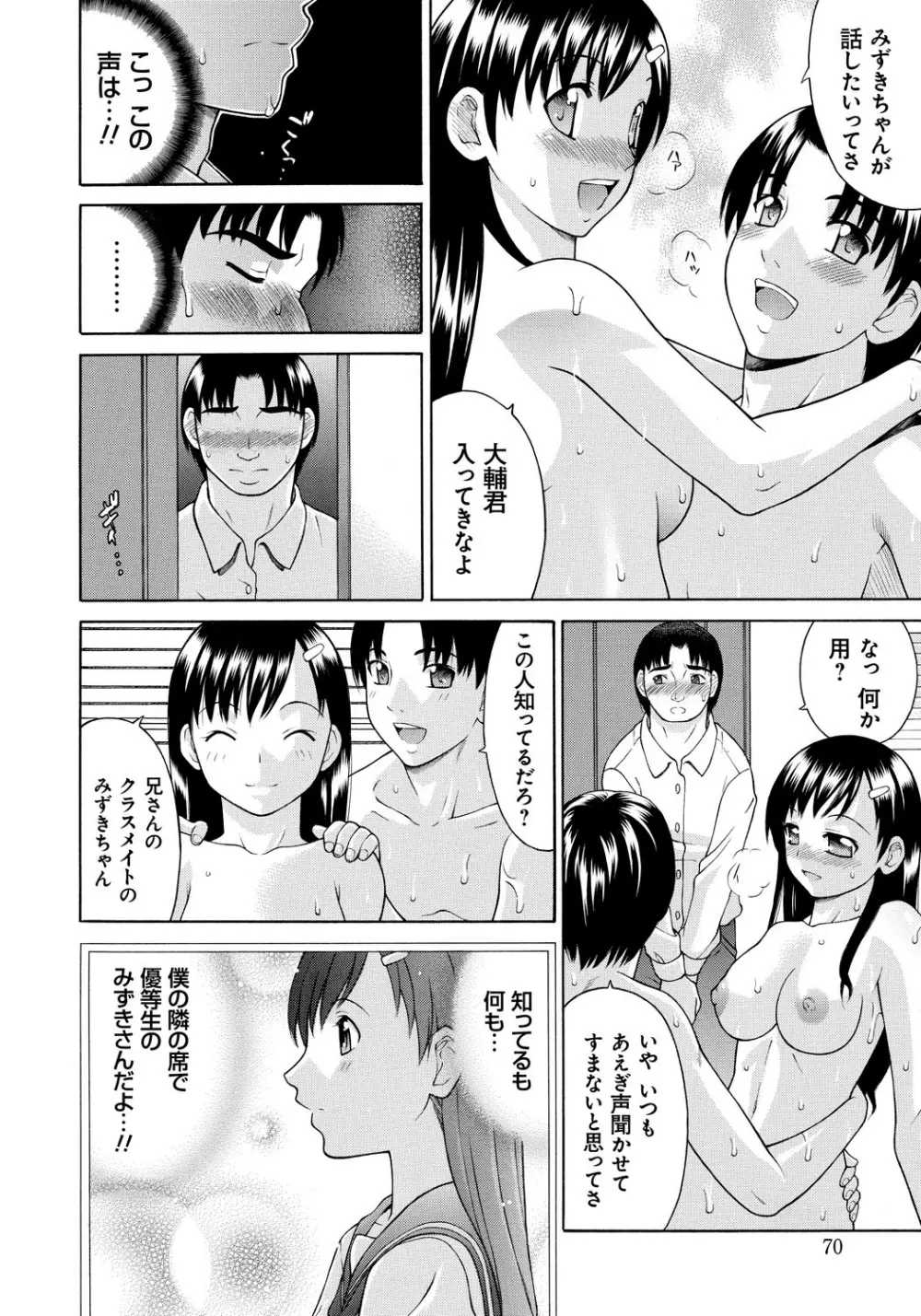 NTRな関係 Page.69