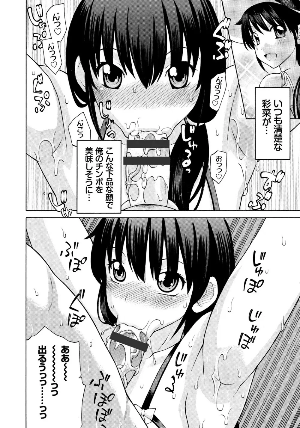 NTRな関係 Page.7