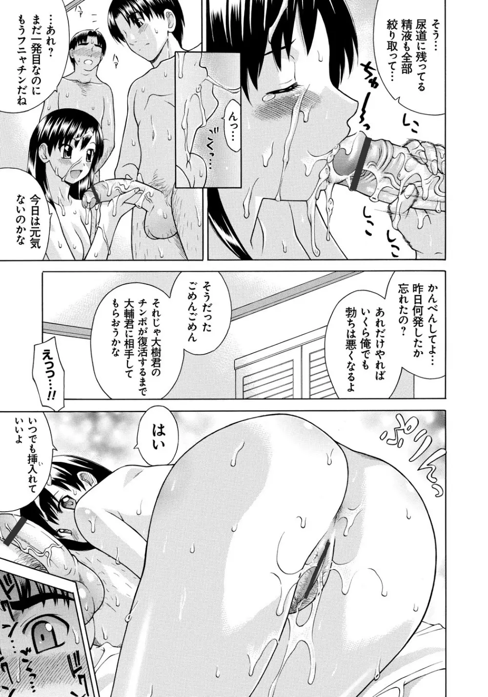 NTRな関係 Page.76