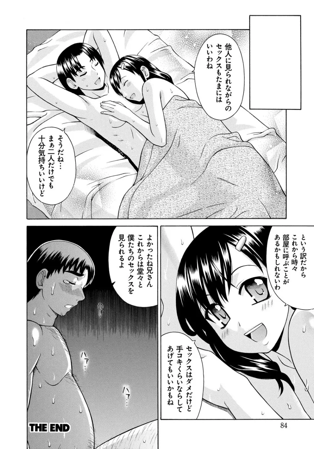 NTRな関係 Page.83