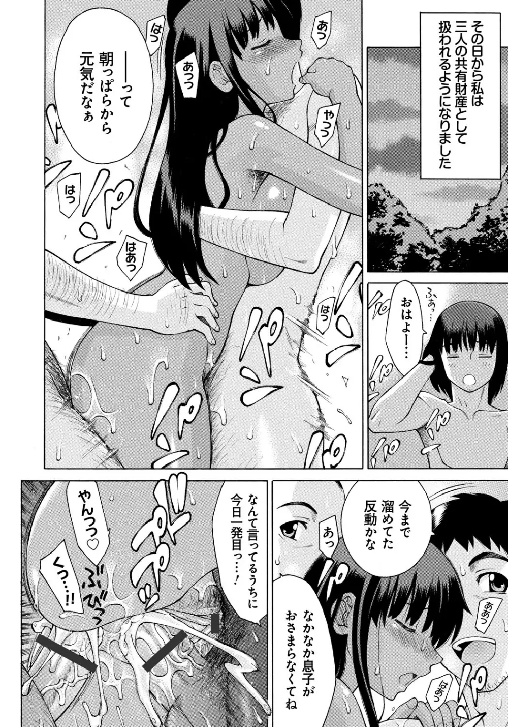 NTRな関係 Page.91