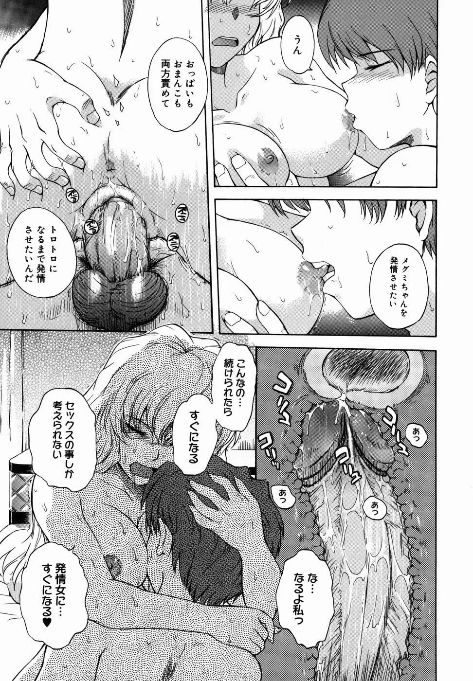 ♭38℃ Loveberry Twins Page.115