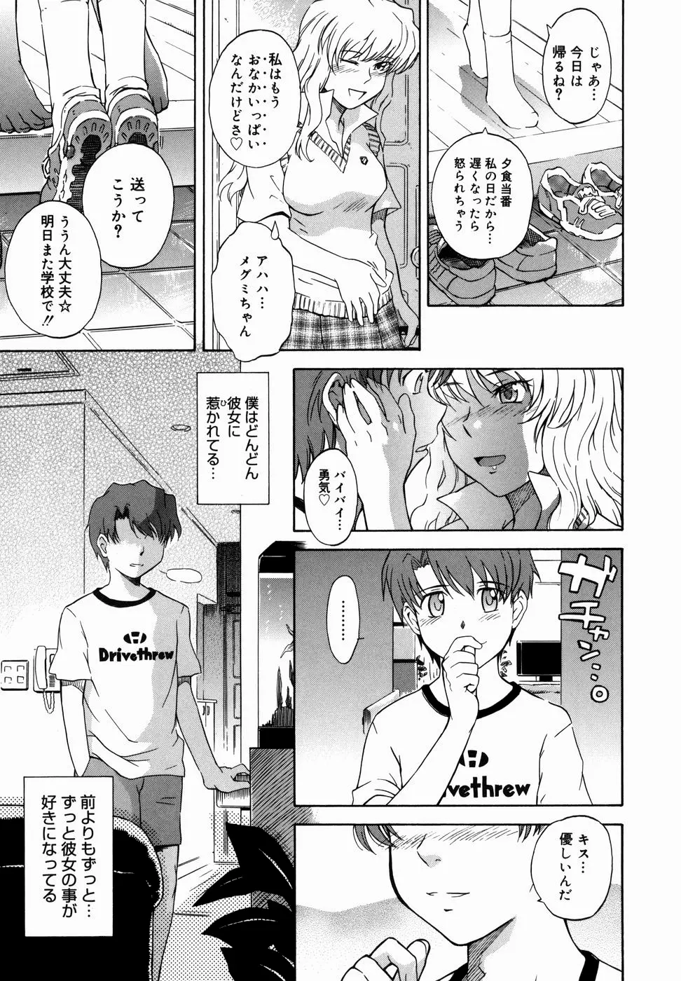 ♭38℃ Loveberry Twins Page.125