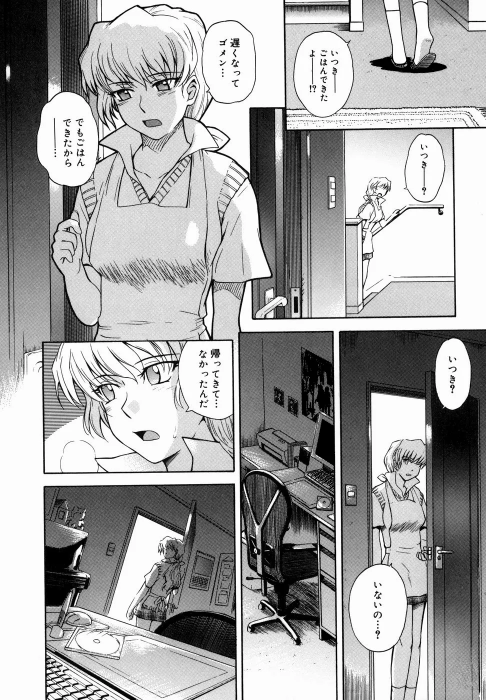 ♭38℃ Loveberry Twins Page.132