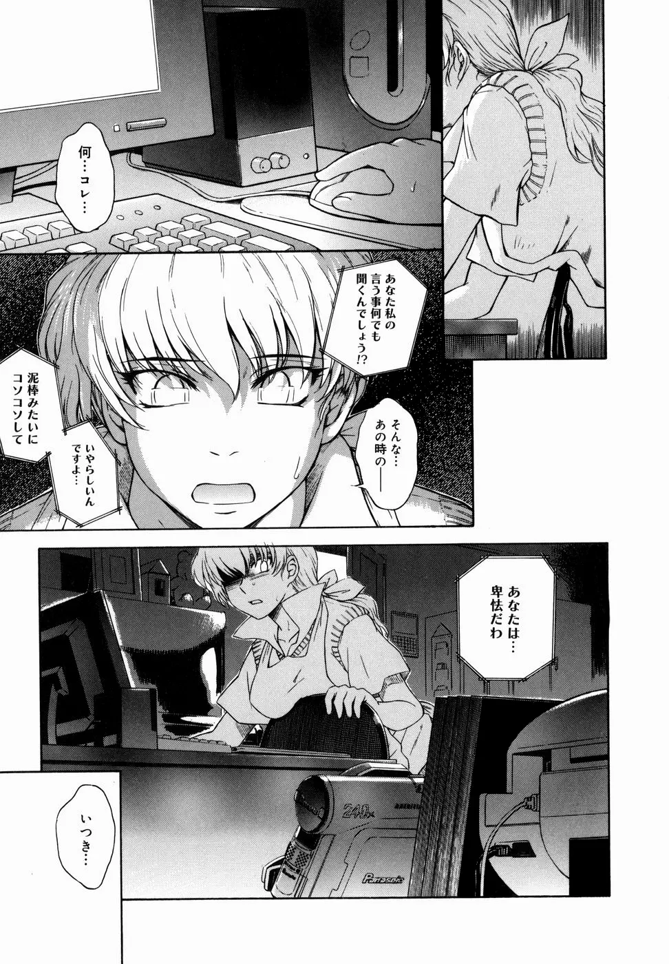 ♭38℃ Loveberry Twins Page.137