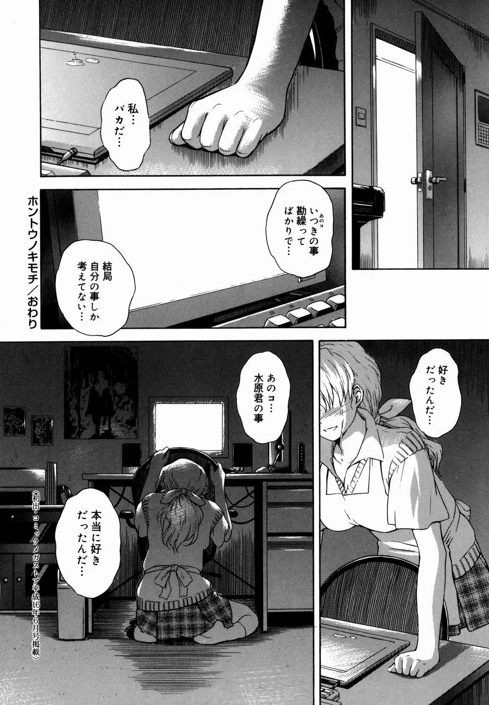 ♭38℃ Loveberry Twins Page.152
