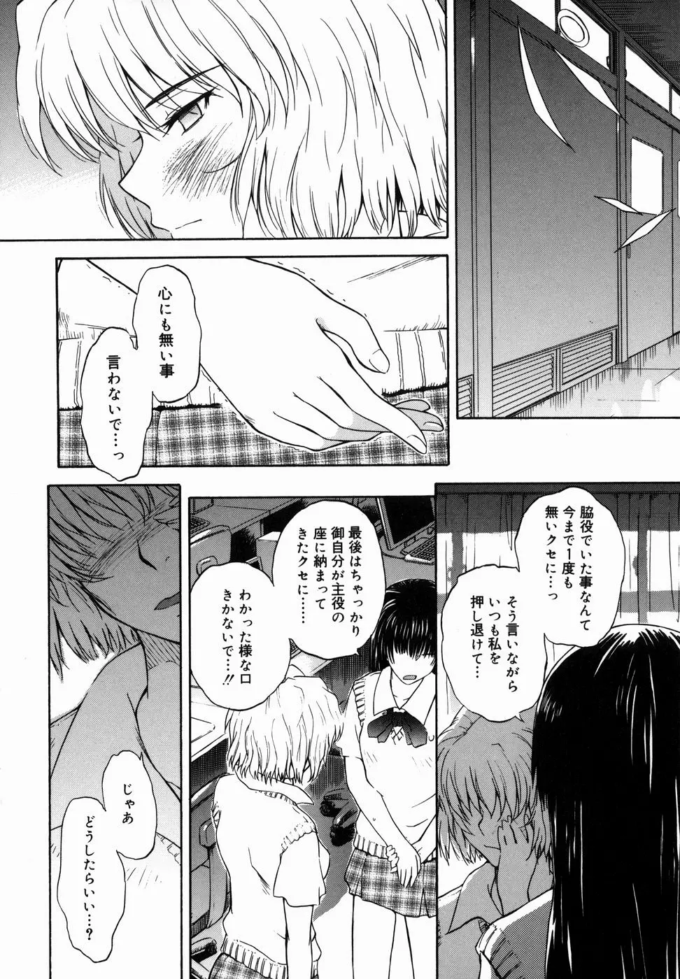 ♭38℃ Loveberry Twins Page.158