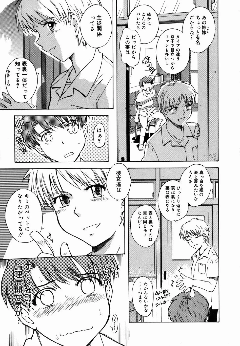 ♭38℃ Loveberry Twins Page.17