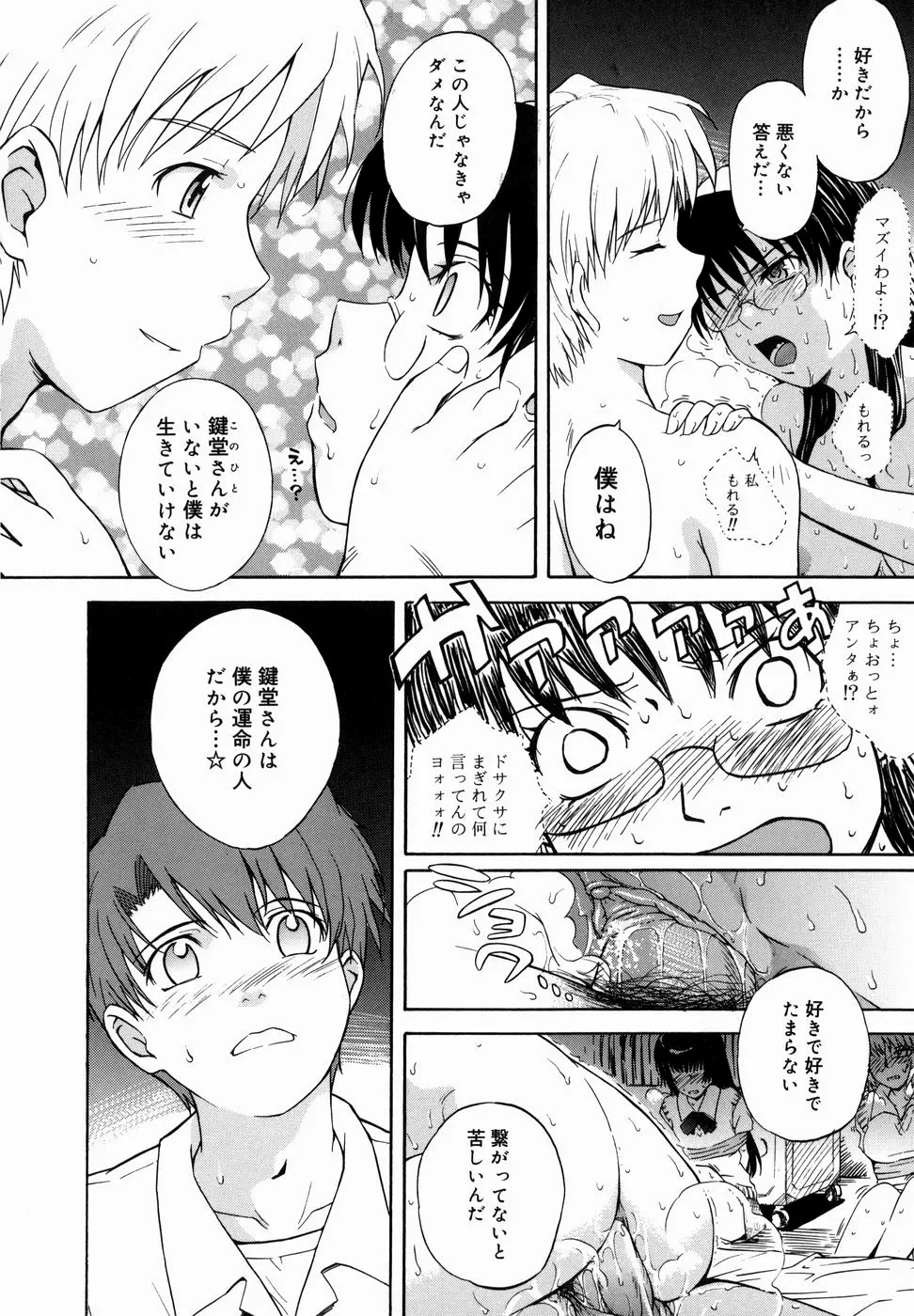 ♭38℃ Loveberry Twins Page.172