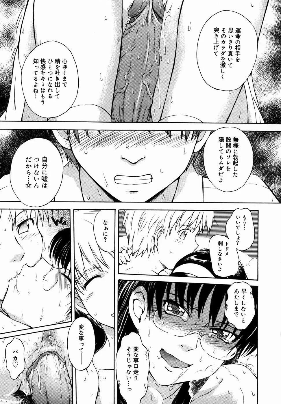 ♭38℃ Loveberry Twins Page.175