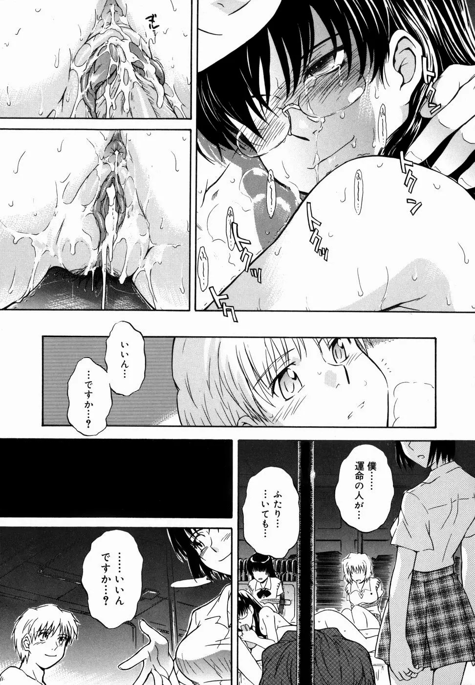♭38℃ Loveberry Twins Page.177