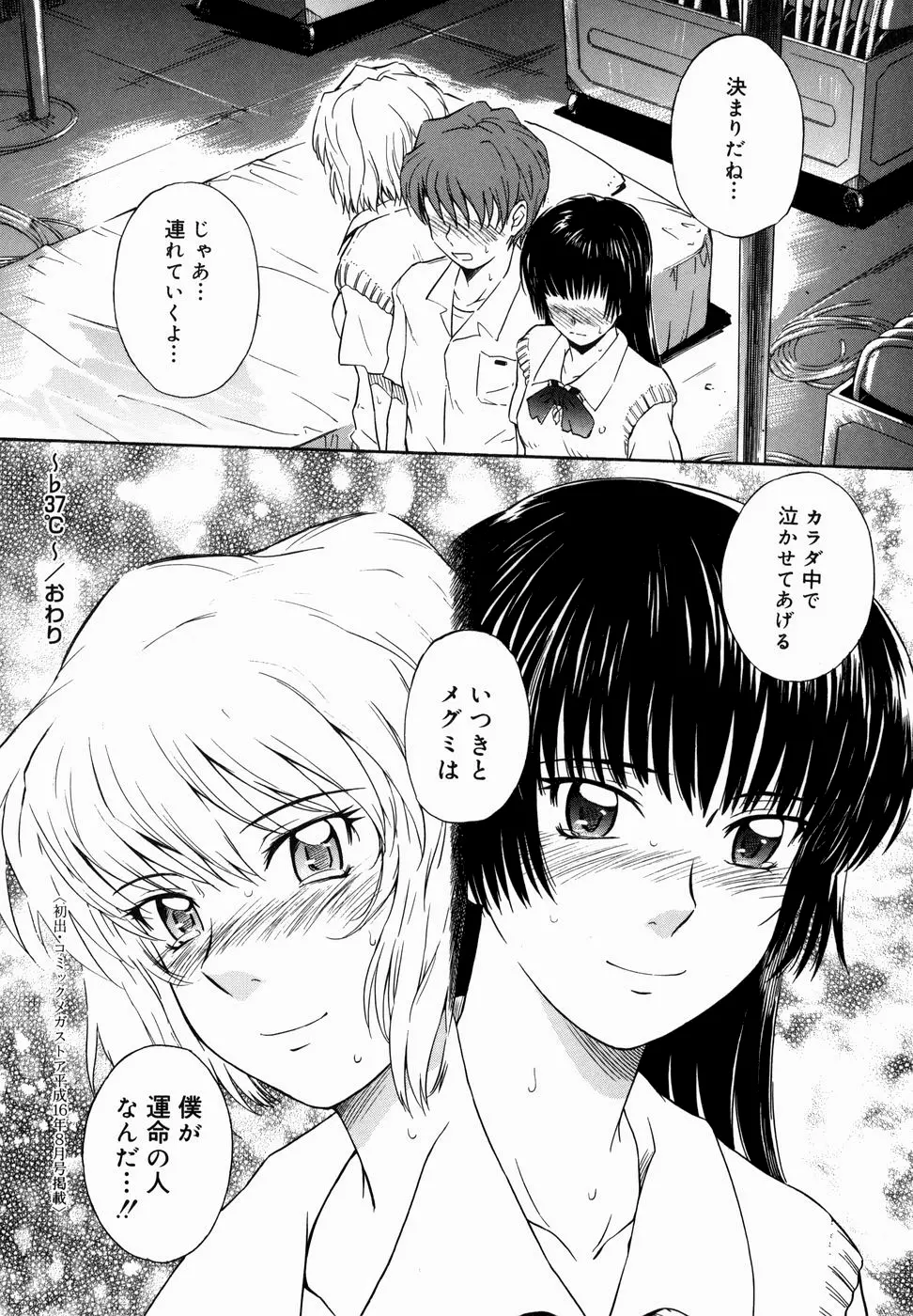 ♭38℃ Loveberry Twins Page.180
