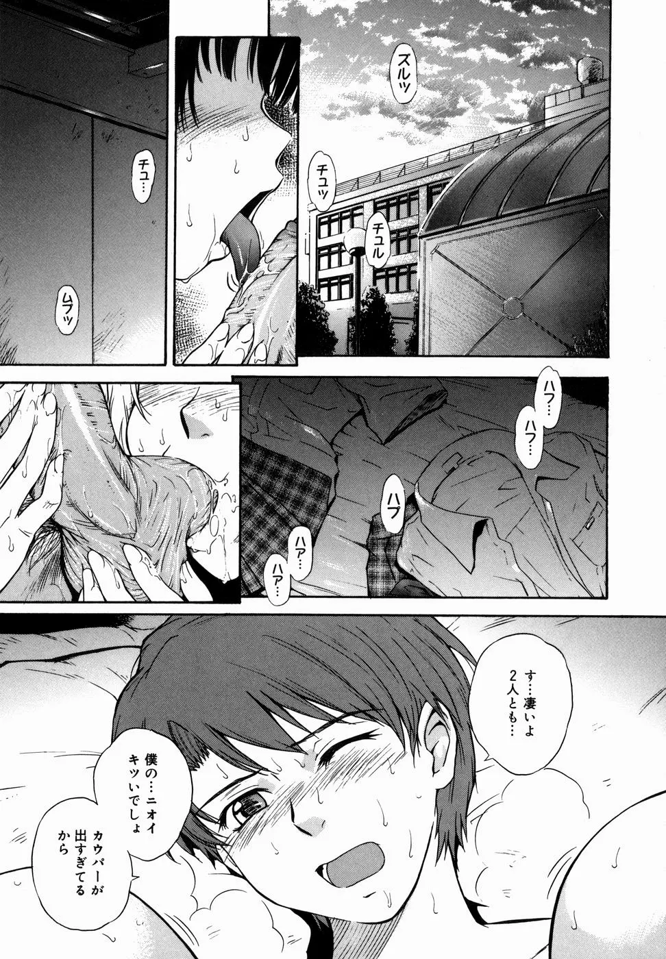 ♭38℃ Loveberry Twins Page.181