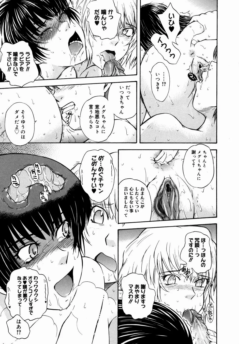♭38℃ Loveberry Twins Page.185