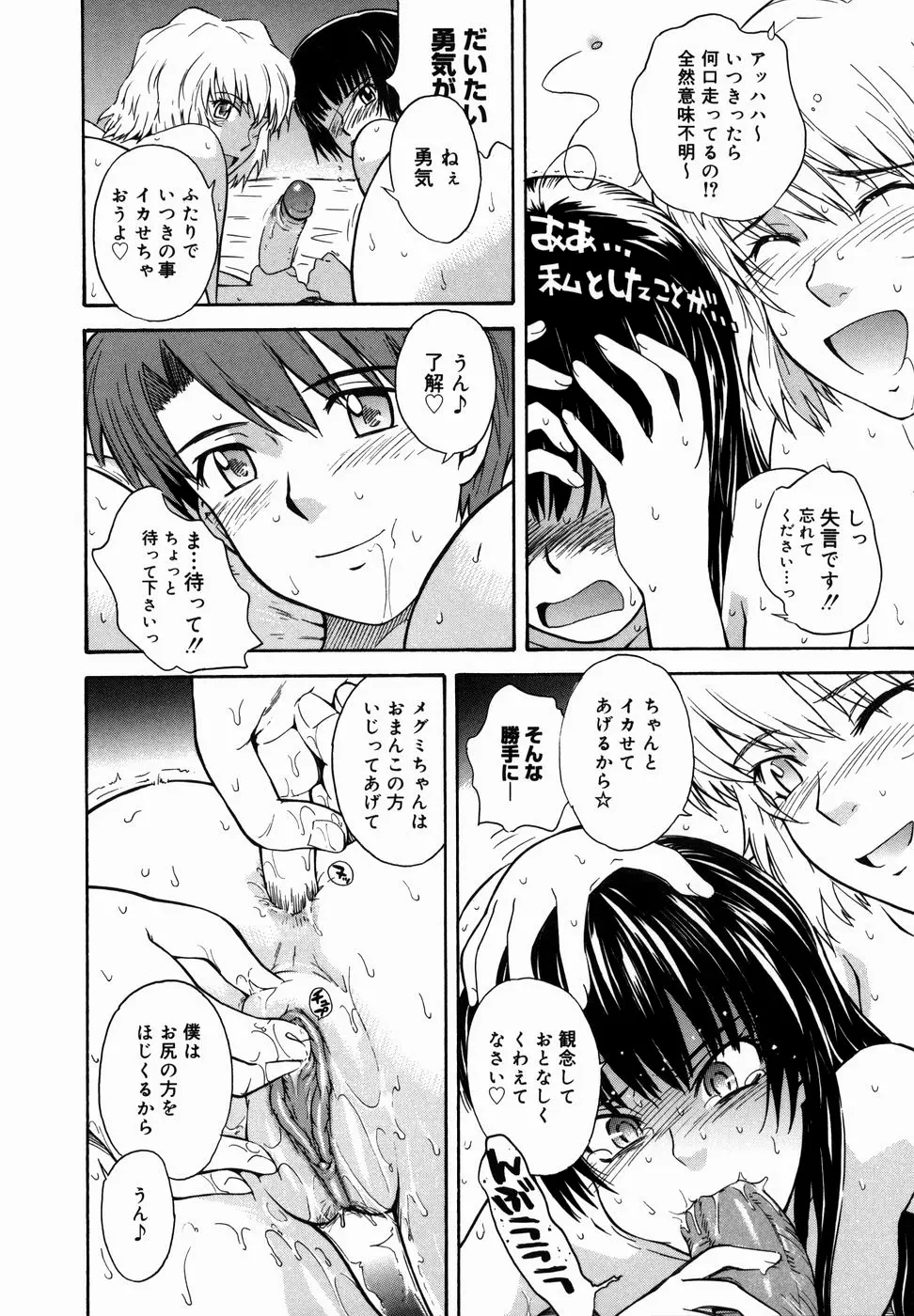 ♭38℃ Loveberry Twins Page.186