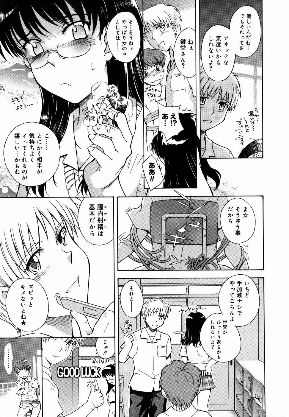 ♭38℃ Loveberry Twins Page.19