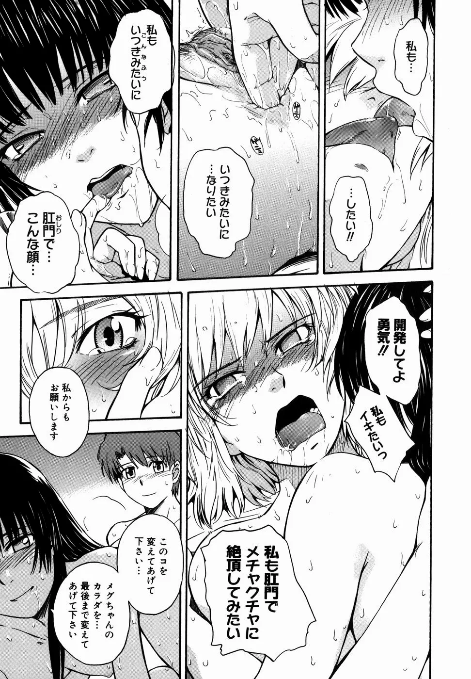 ♭38℃ Loveberry Twins Page.211