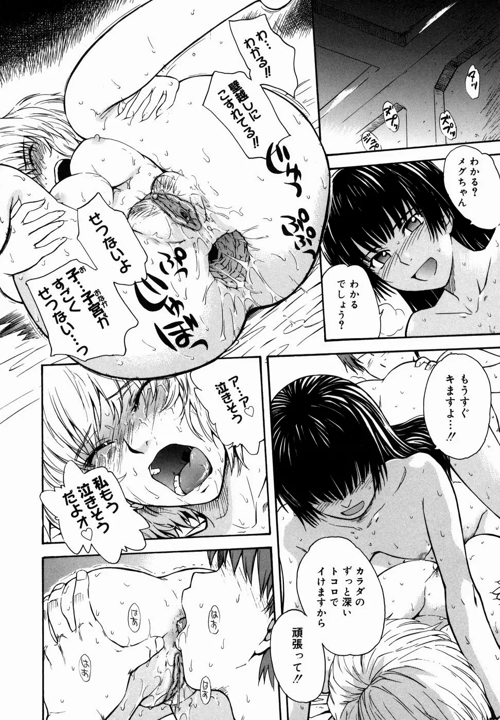 ♭38℃ Loveberry Twins Page.212