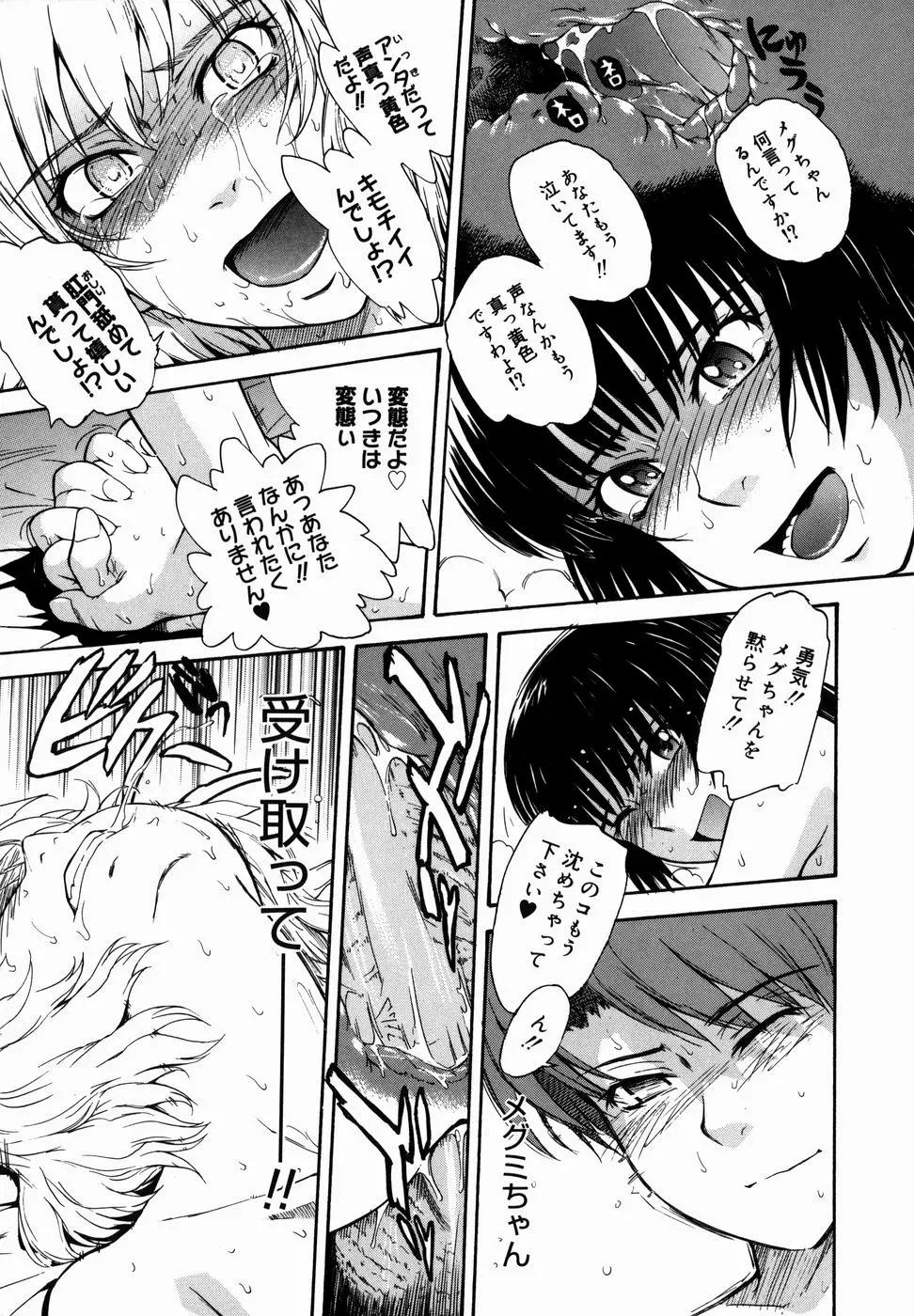 ♭38℃ Loveberry Twins Page.213