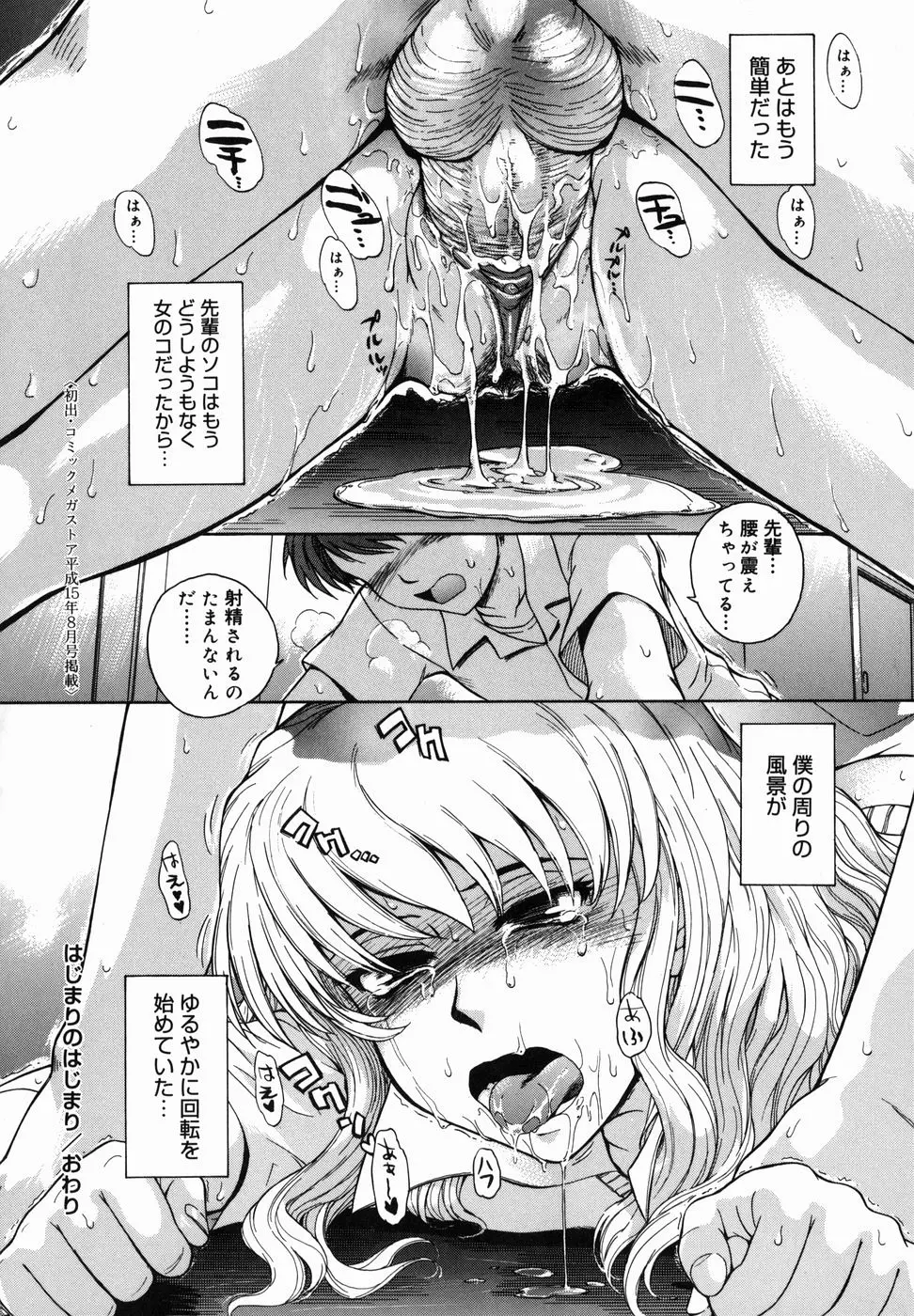 ♭38℃ Loveberry Twins Page.28
