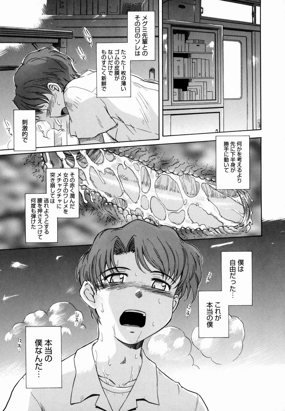 ♭38℃ Loveberry Twins Page.29