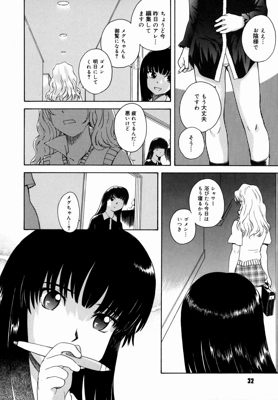 ♭38℃ Loveberry Twins Page.32