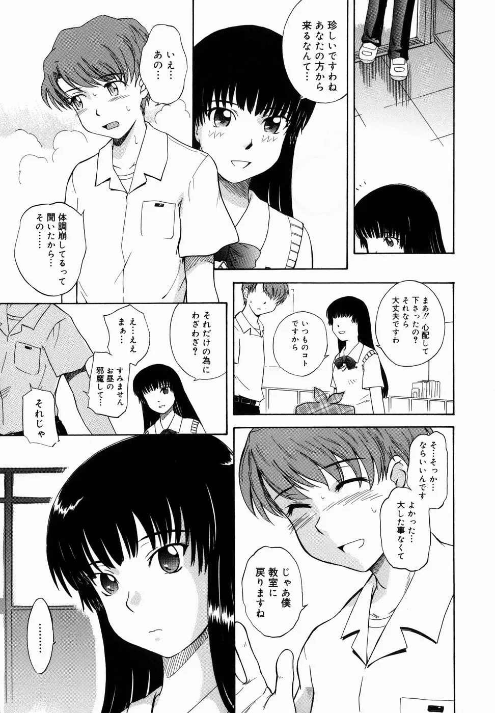 ♭38℃ Loveberry Twins Page.35