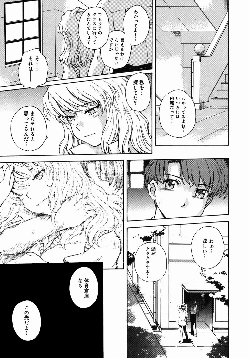 ♭38℃ Loveberry Twins Page.37