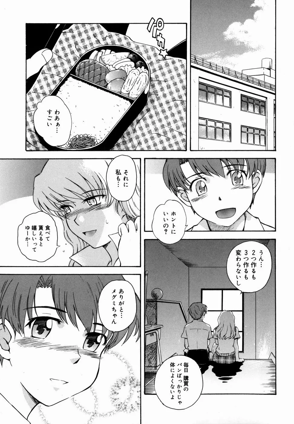 ♭38℃ Loveberry Twins Page.55