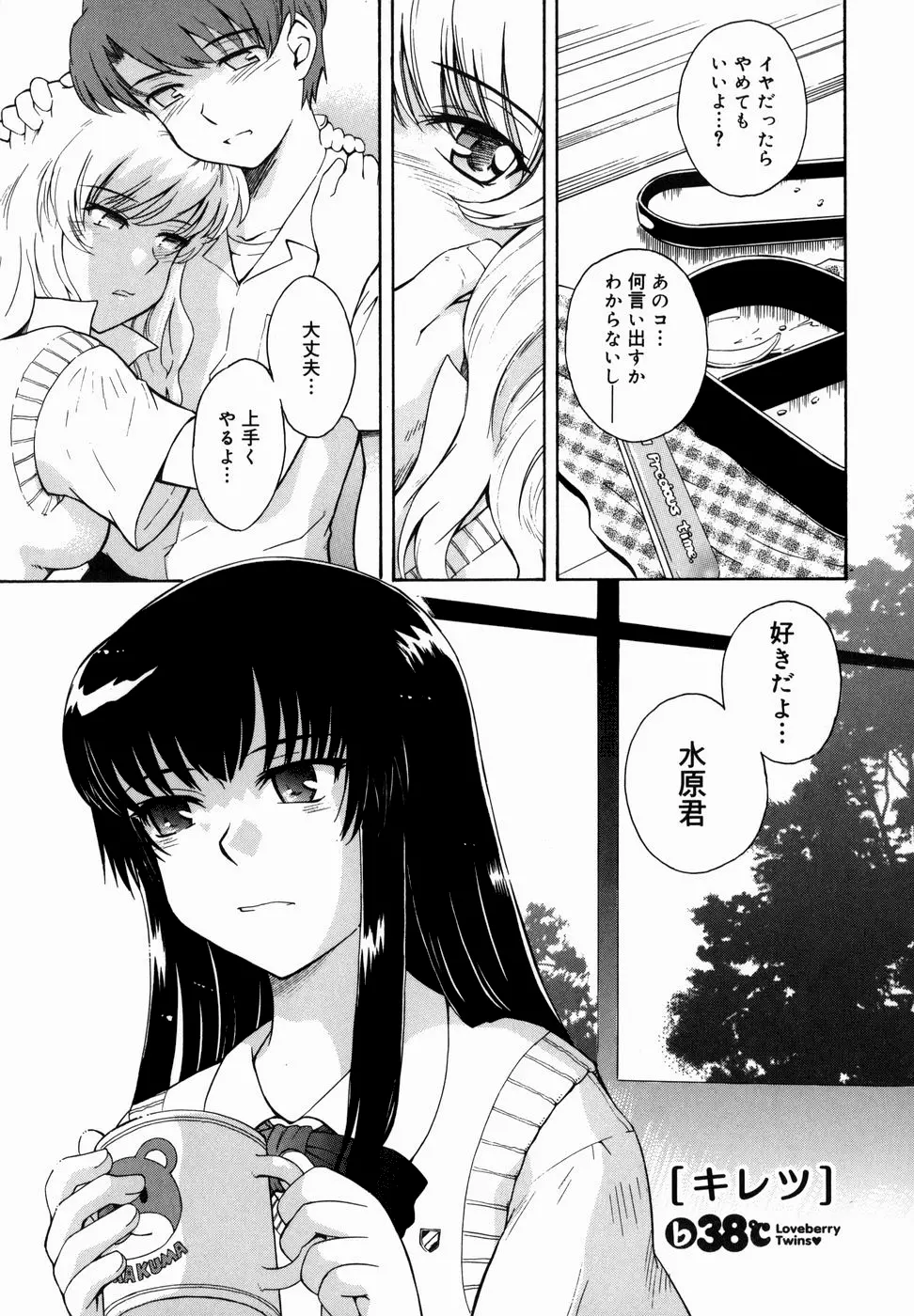 ♭38℃ Loveberry Twins Page.57