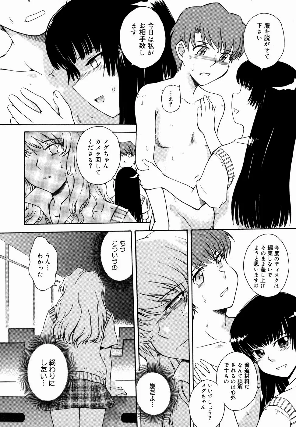 ♭38℃ Loveberry Twins Page.64