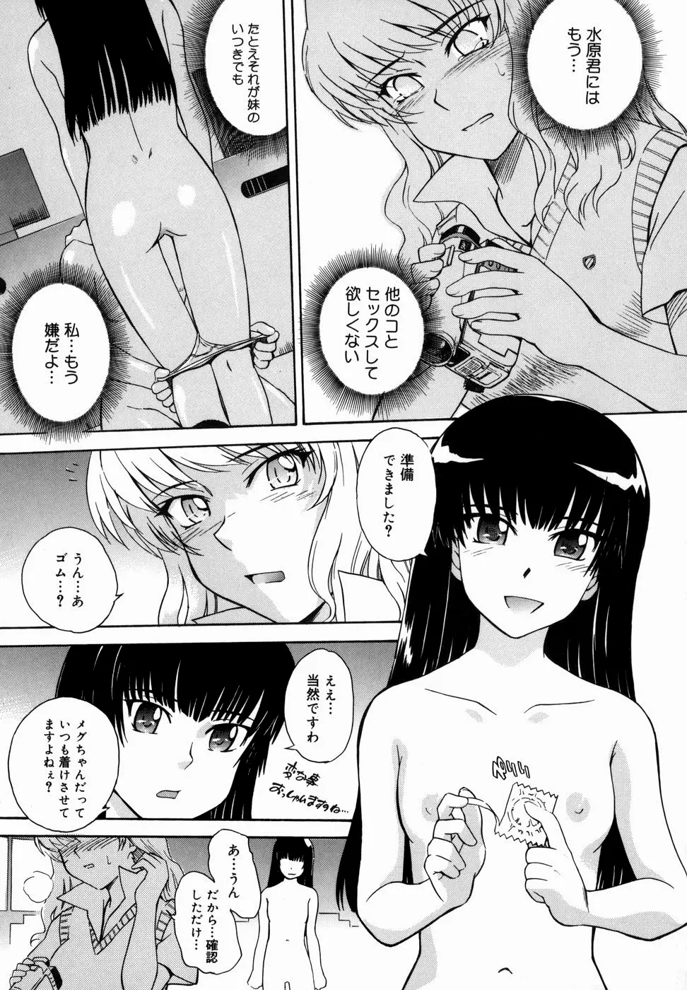 ♭38℃ Loveberry Twins Page.65