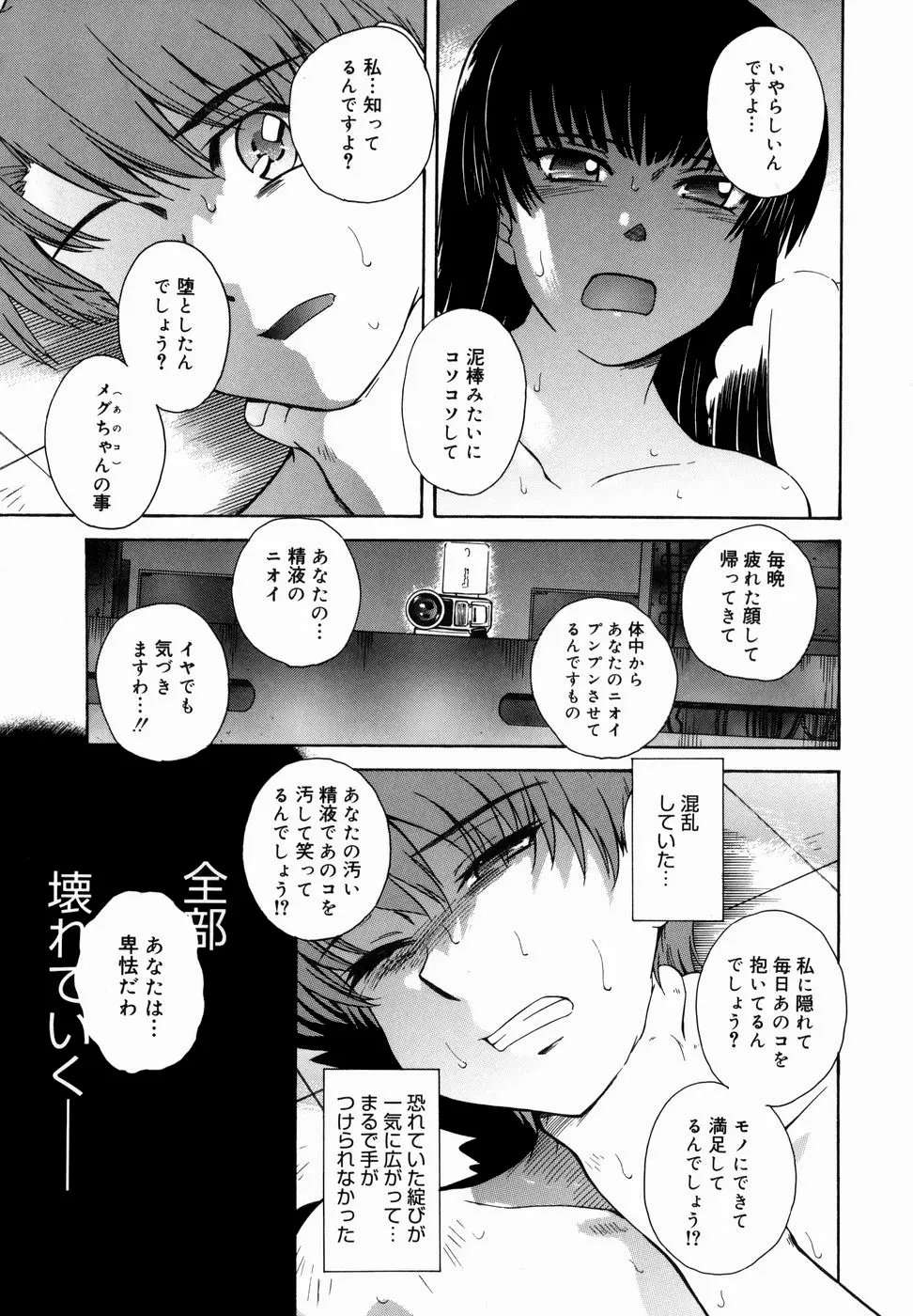 ♭38℃ Loveberry Twins Page.71