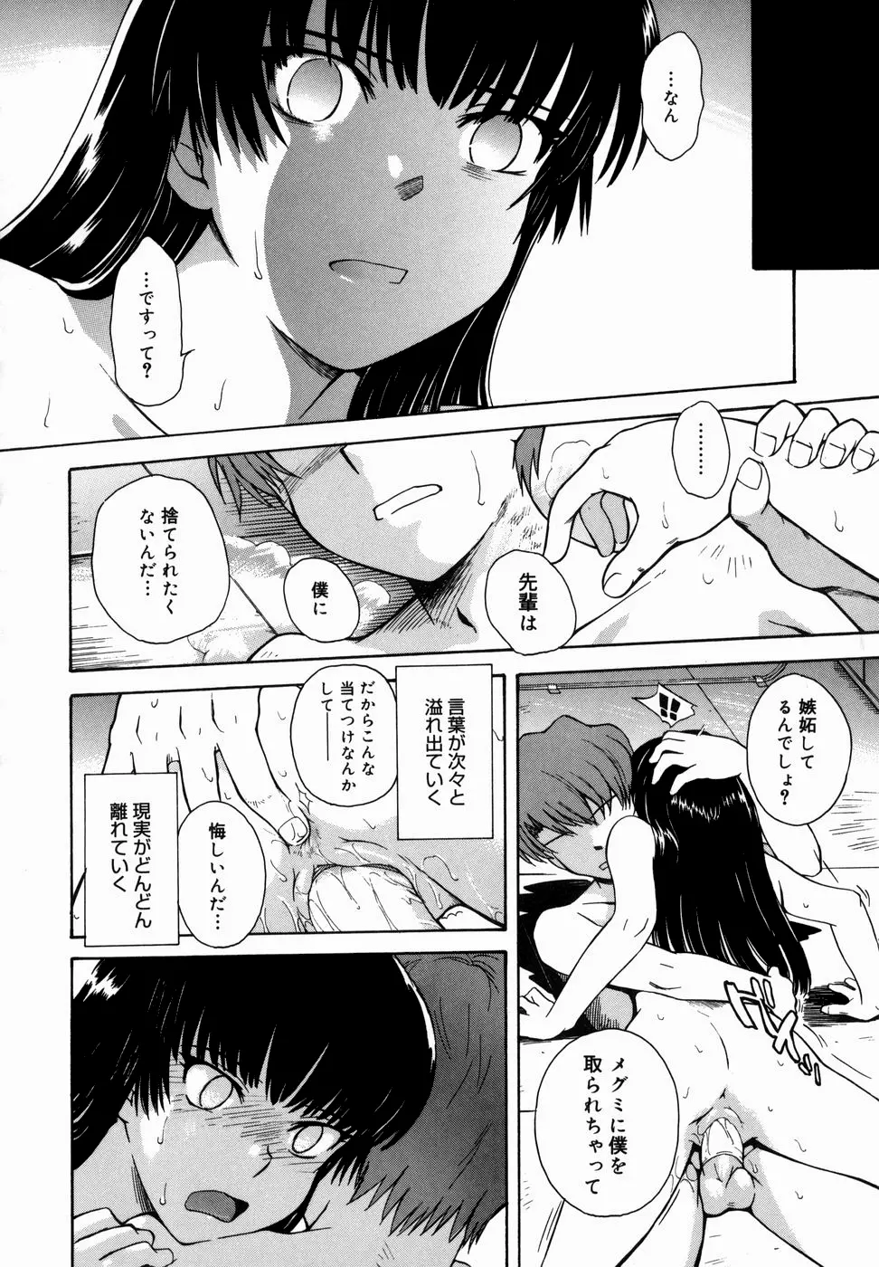 ♭38℃ Loveberry Twins Page.72