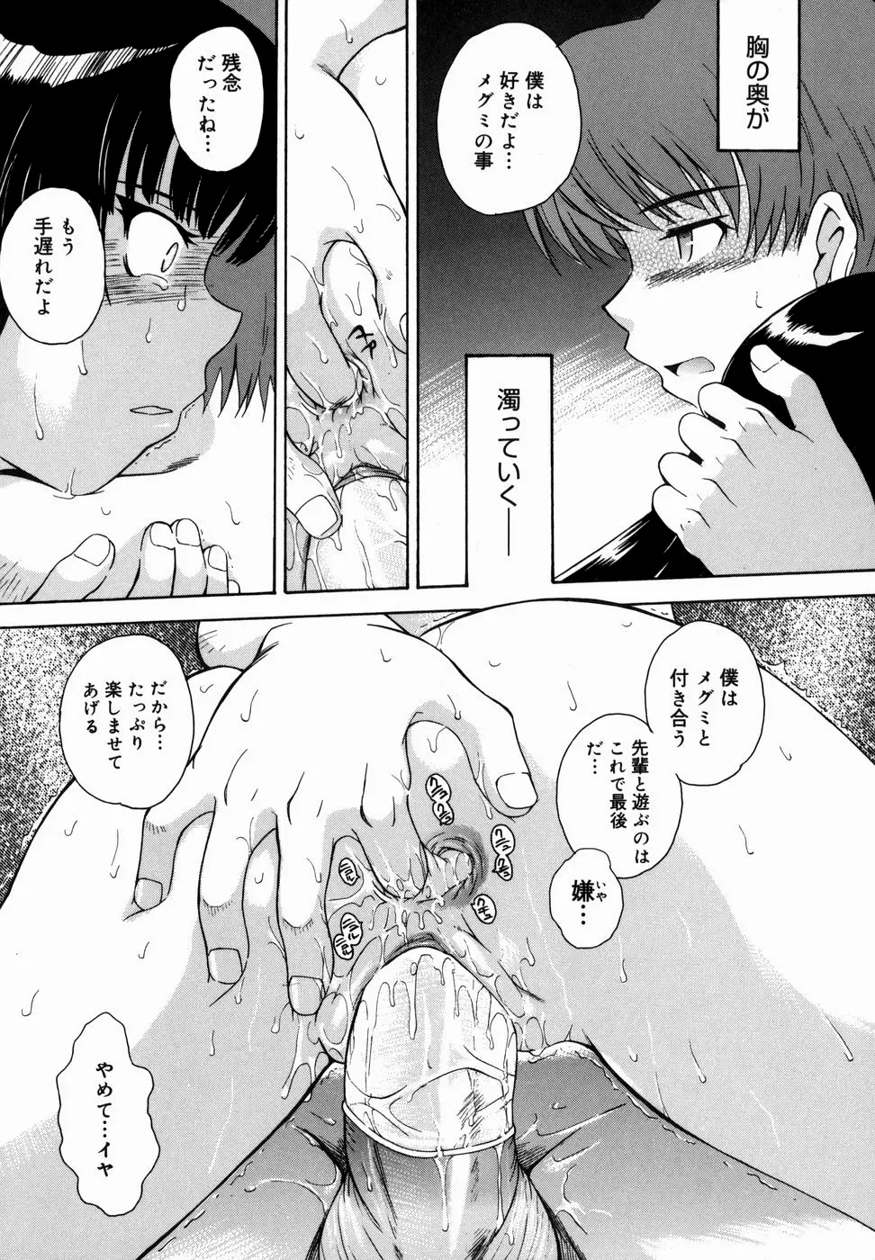 ♭38℃ Loveberry Twins Page.73