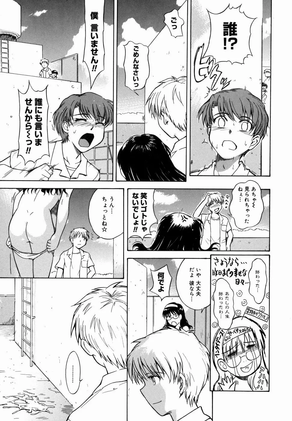 ♭38℃ Loveberry Twins Page.9