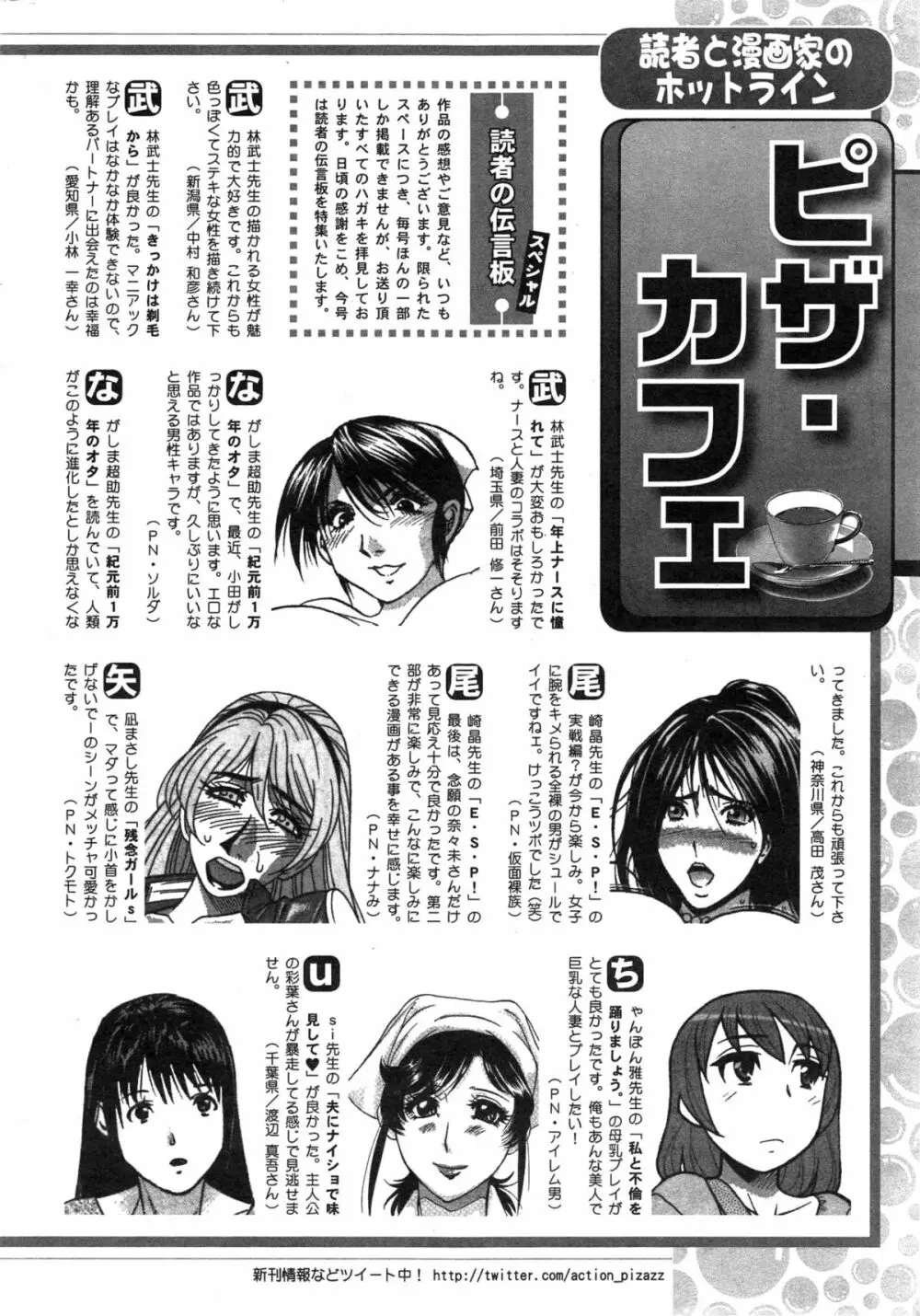 アクションピザッツDX 2015年2月号 Page.246