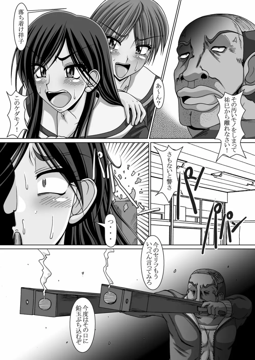 クソゲー Page.8