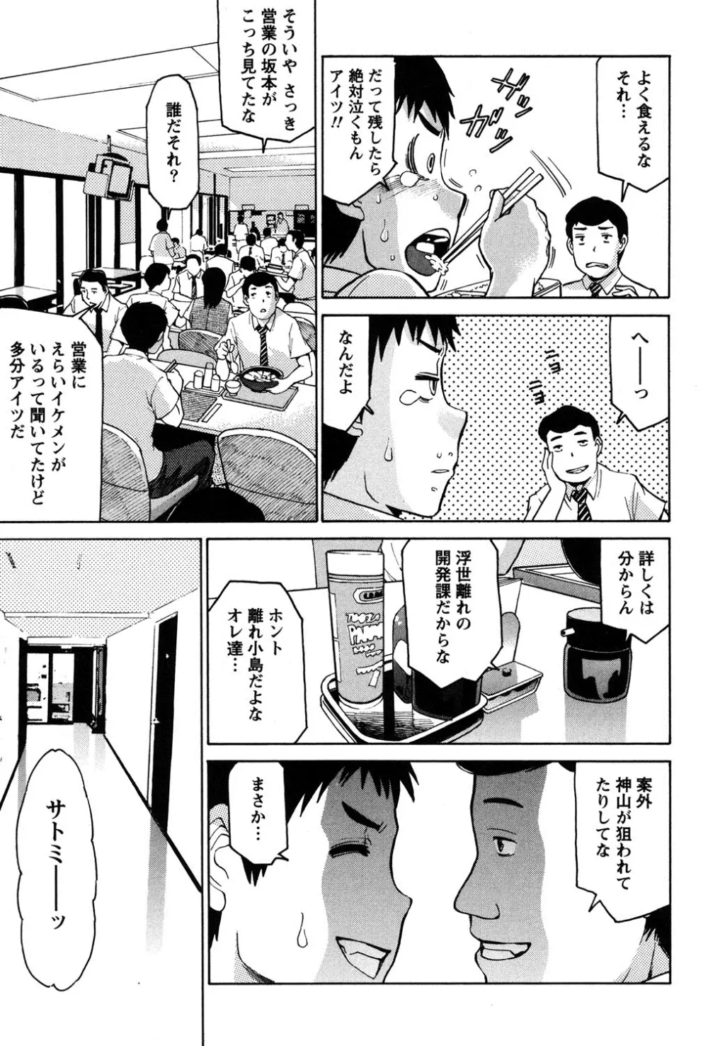 乙ぱいっ! Page.72