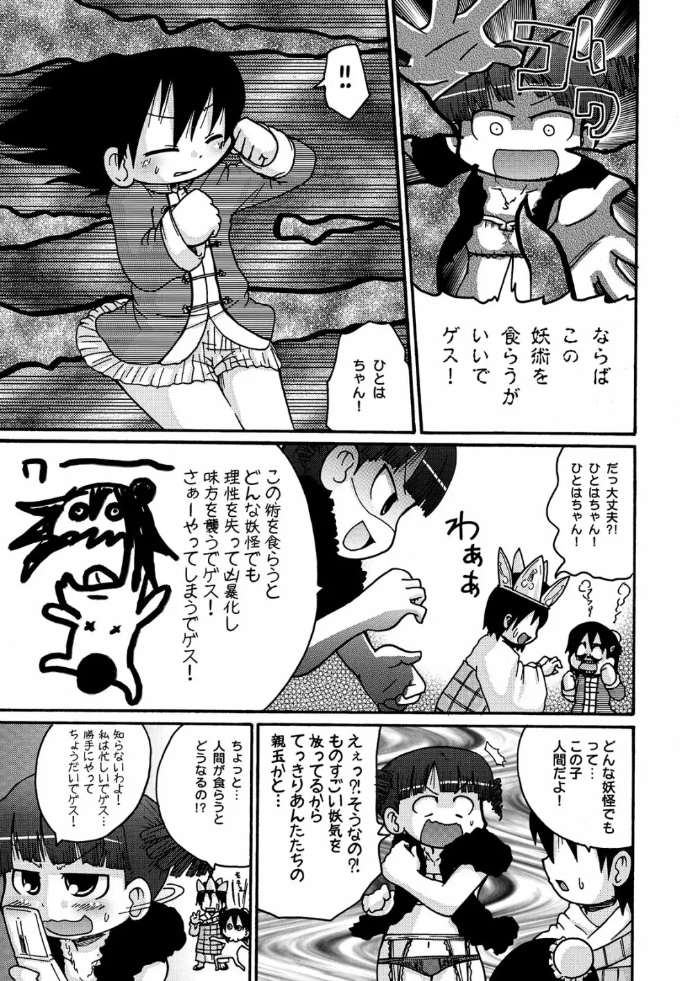 鴨の穴! Page.39