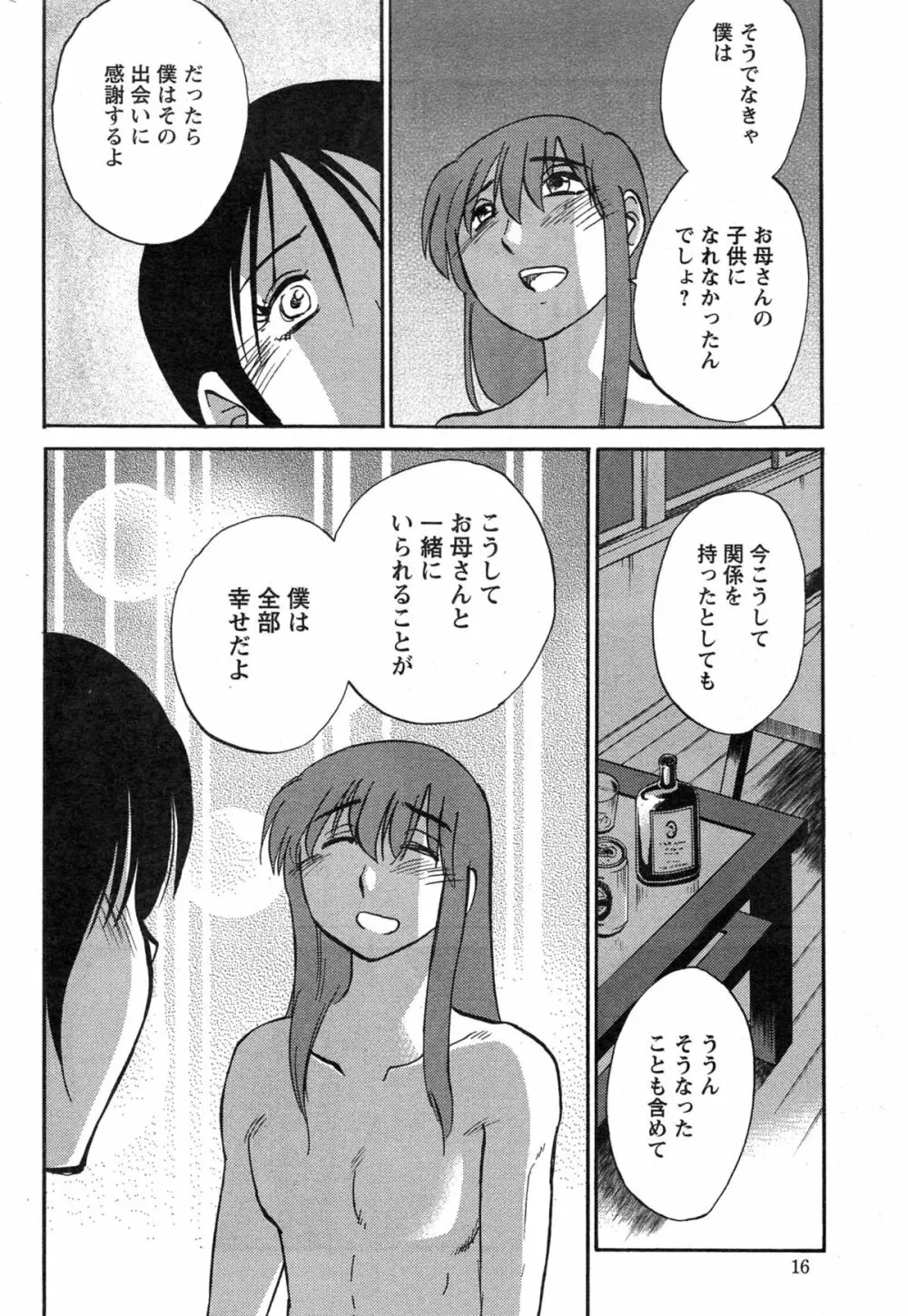 アクションピザッツ 2015年3月号 Page.16