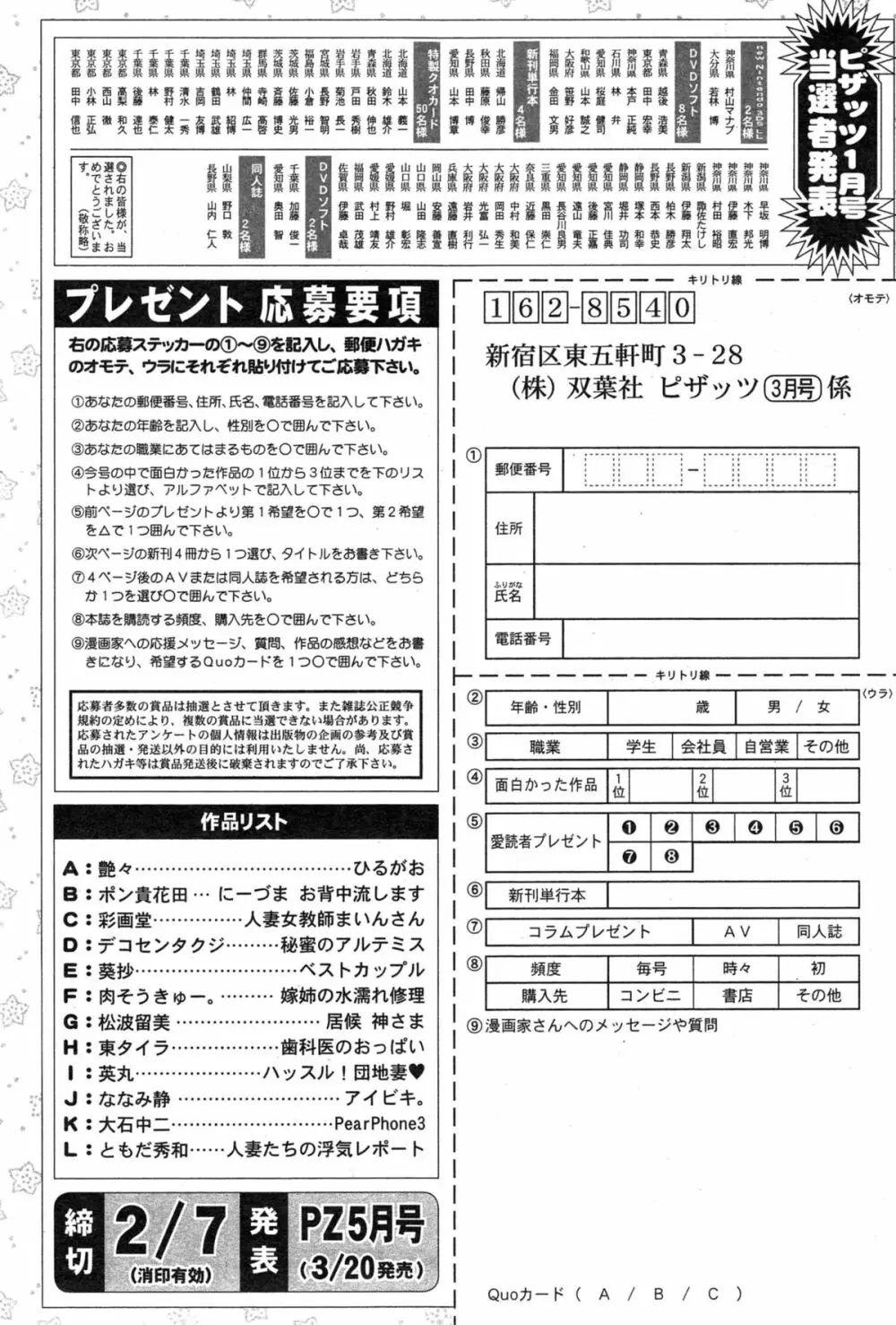 アクションピザッツ 2015年3月号 Page.240