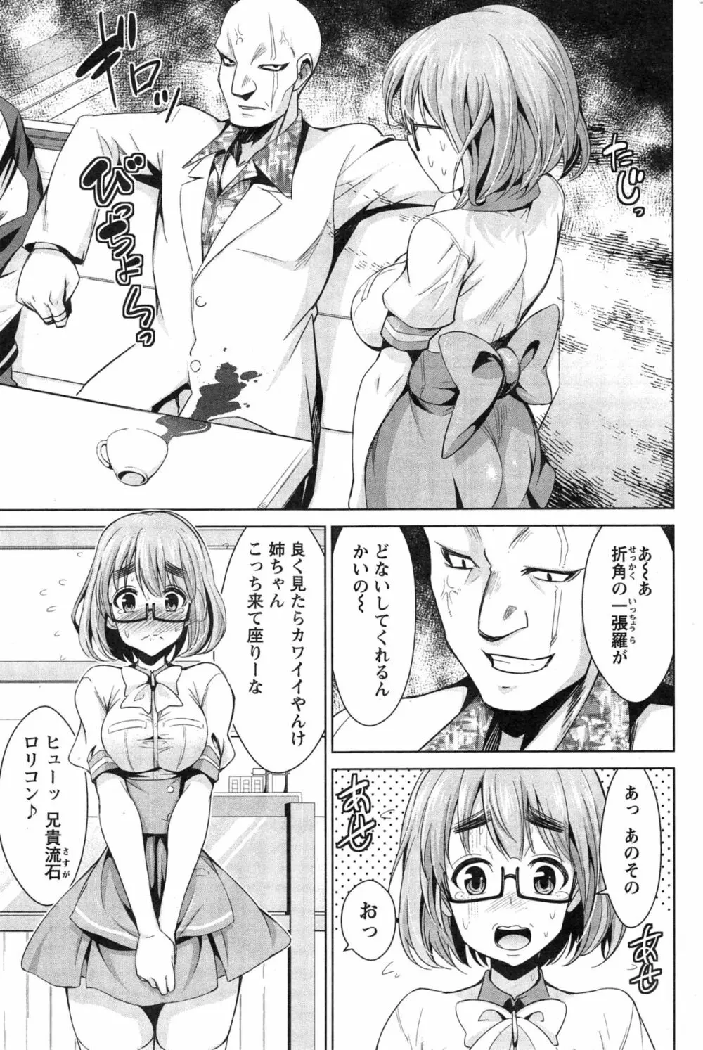 アクションピザッツ 2015年3月号 Page.75