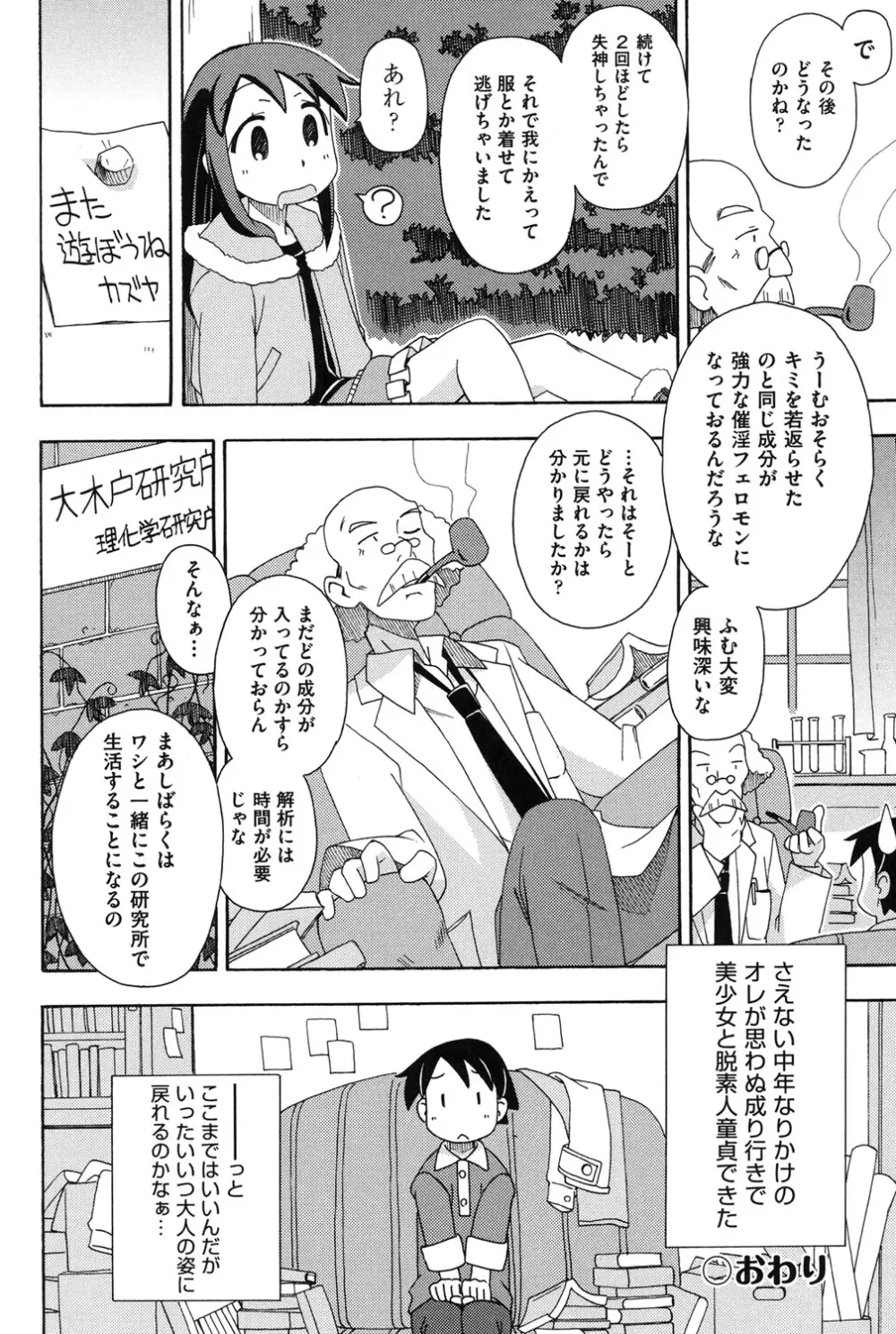 幼式便所 Page.101