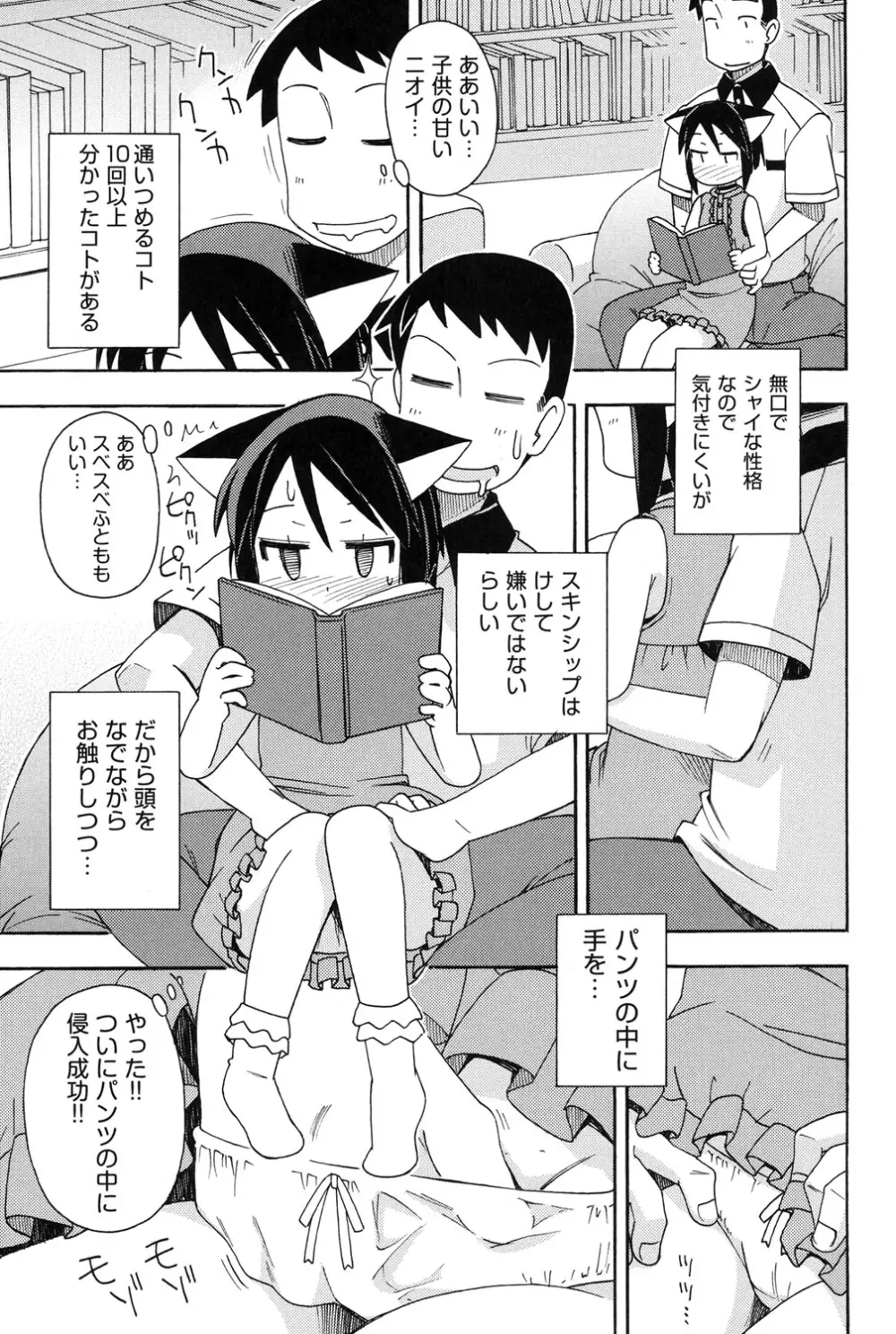 幼式便所 Page.104